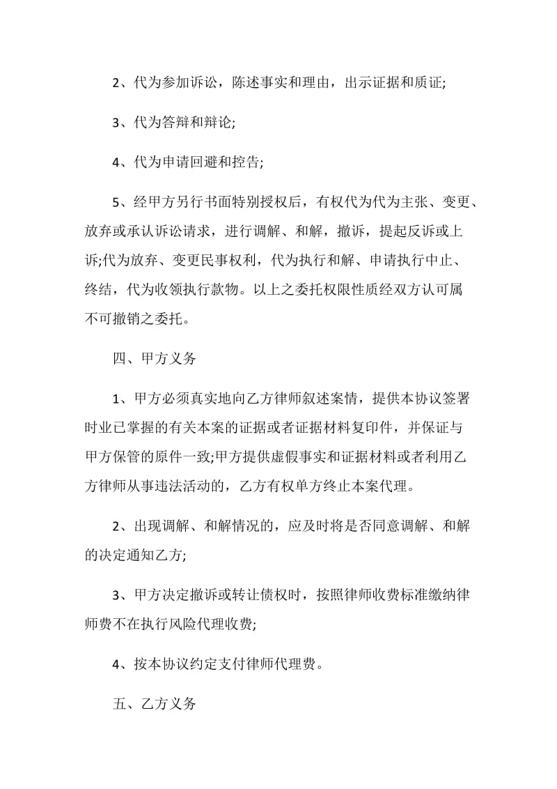 律师风险代理委托合同标准样本.doc_第2页