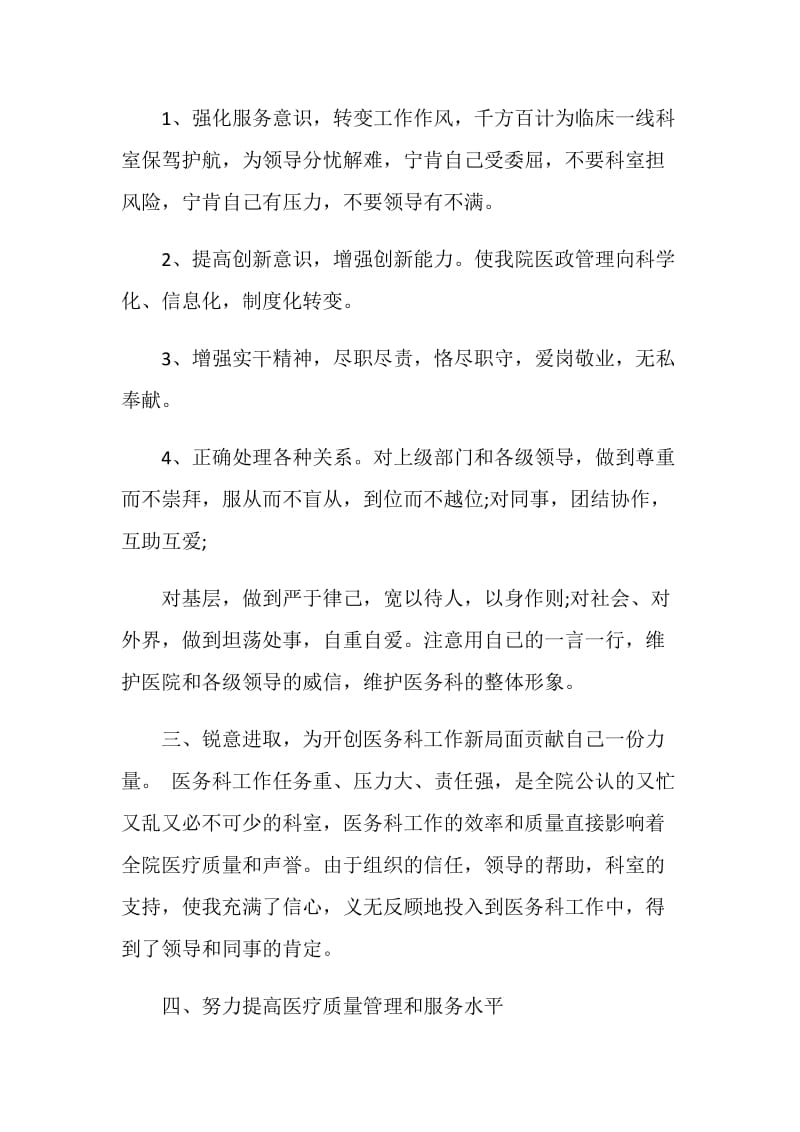 医务科主任个人工作述职报告.doc_第2页