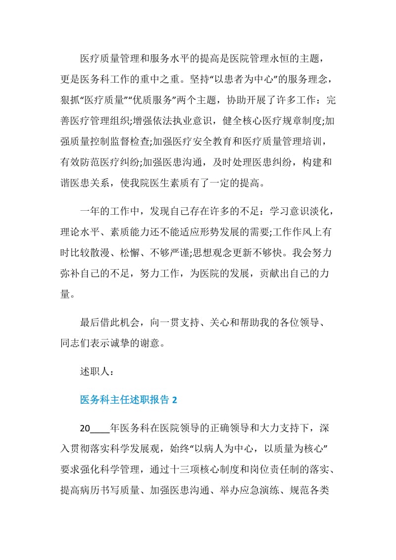 医务科主任个人工作述职报告.doc_第3页