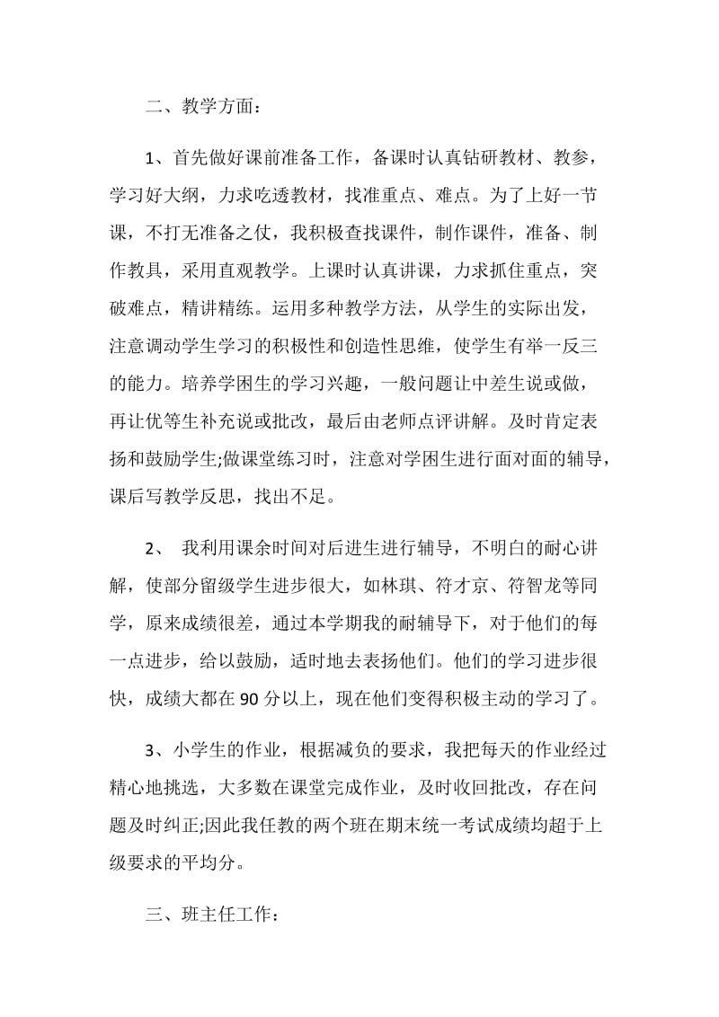 数学老师工作期末总结.doc_第2页