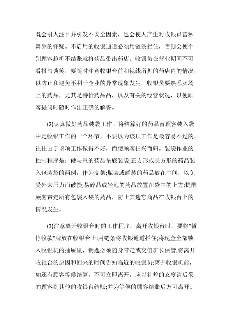 药店实习自我总结.doc_第2页