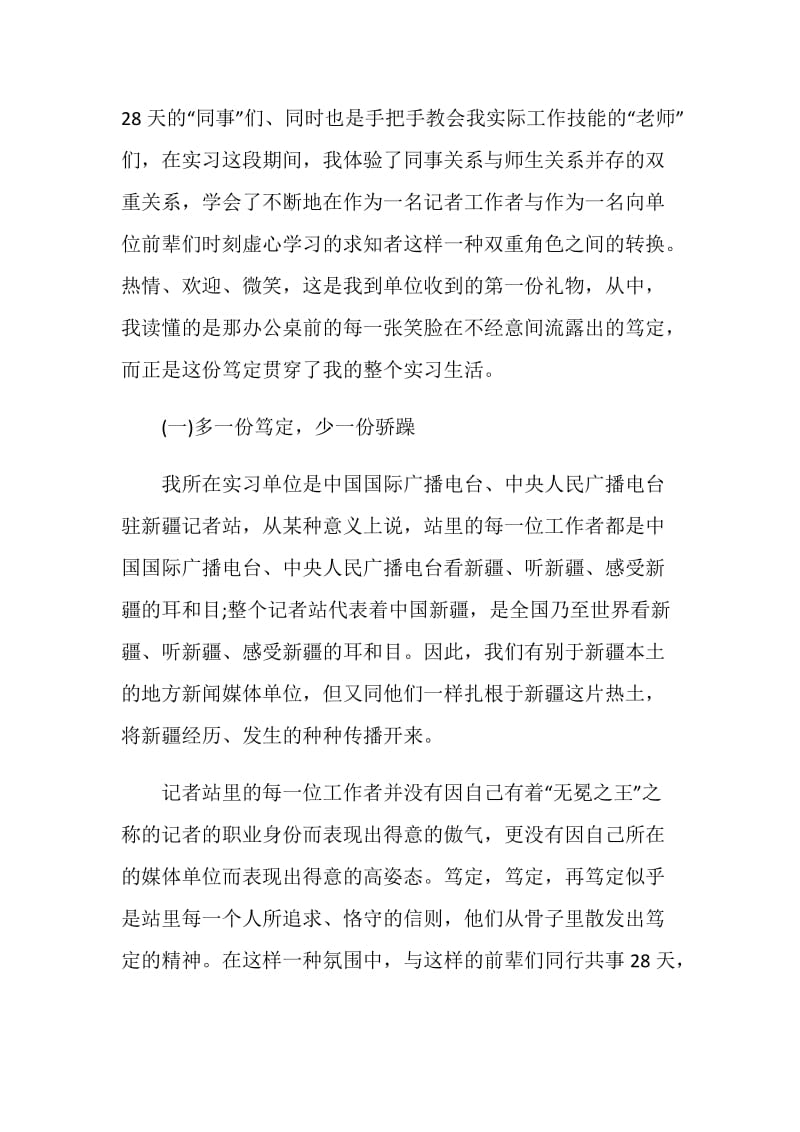 记者实习工作总结.doc_第3页