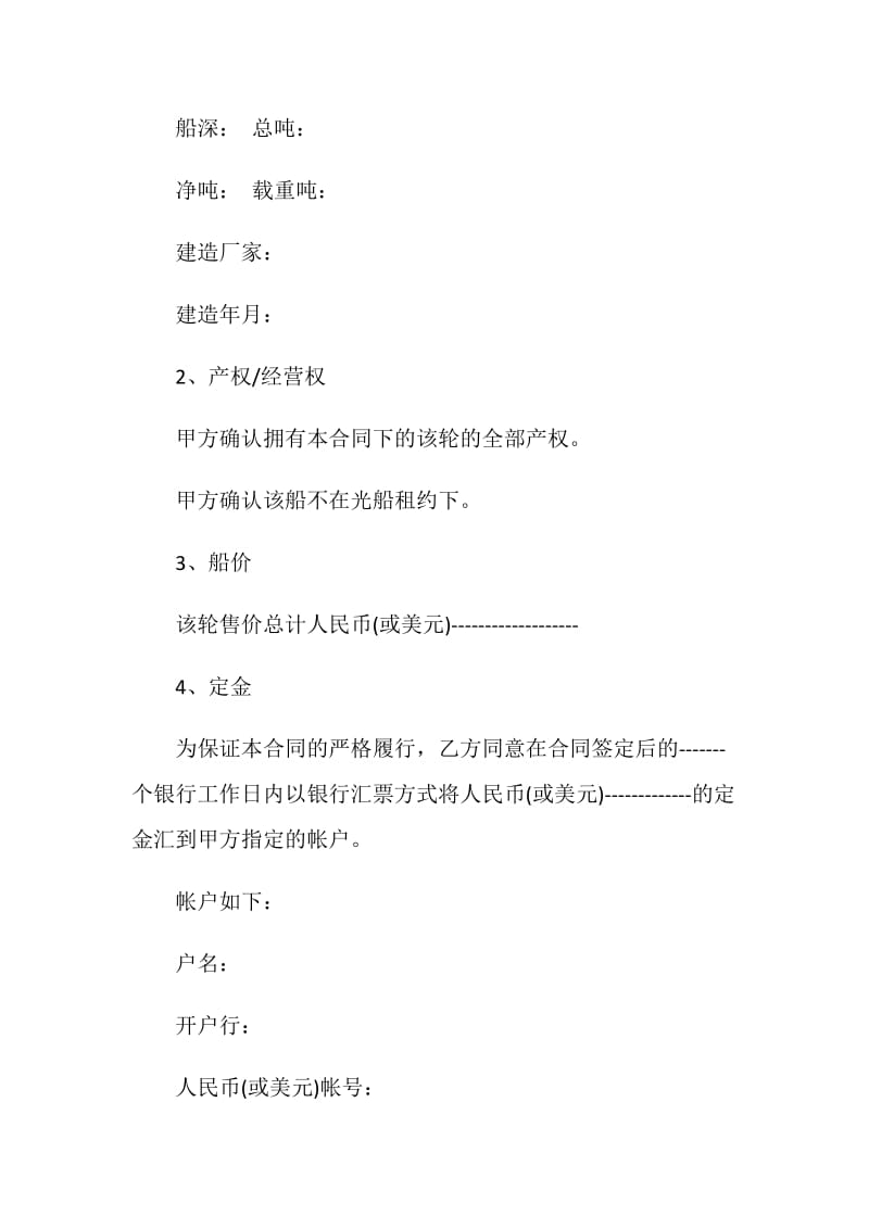 渔业船舶买卖合同标准格式.doc_第3页