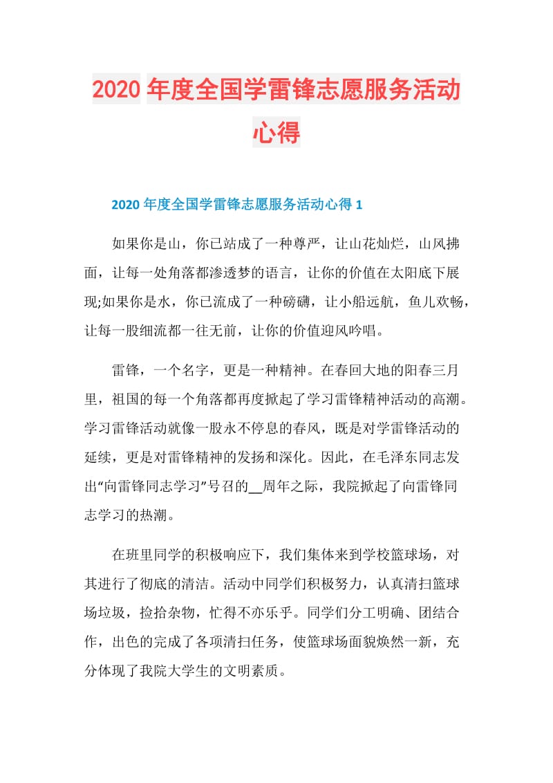 2020年度全国学雷锋志愿服务活动心得.doc_第1页