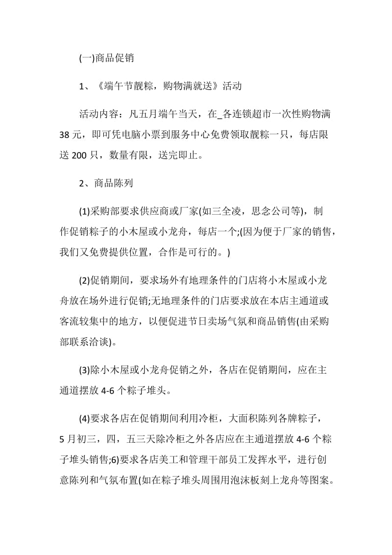 端午节跟海鲜礼盒策划方案.doc_第2页