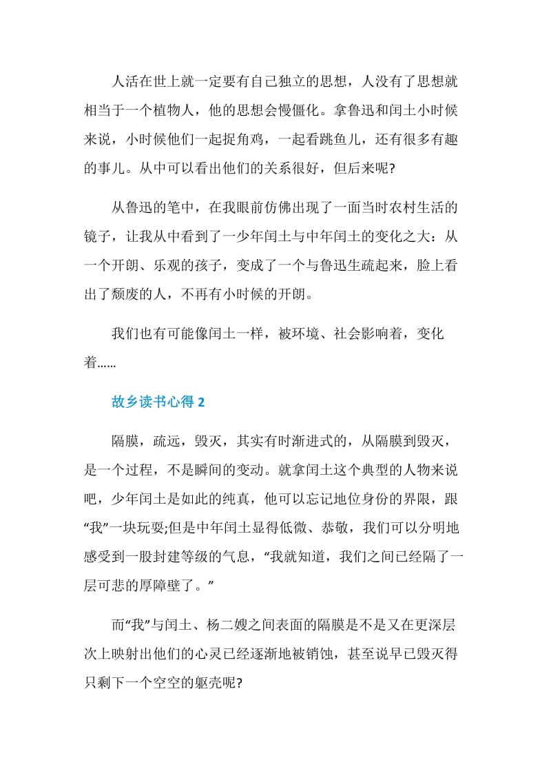 月是故乡明阅读心得.doc_第2页