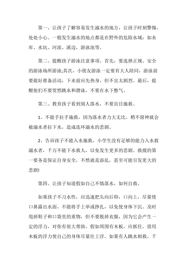 防溺水家长代表的发言.doc_第2页