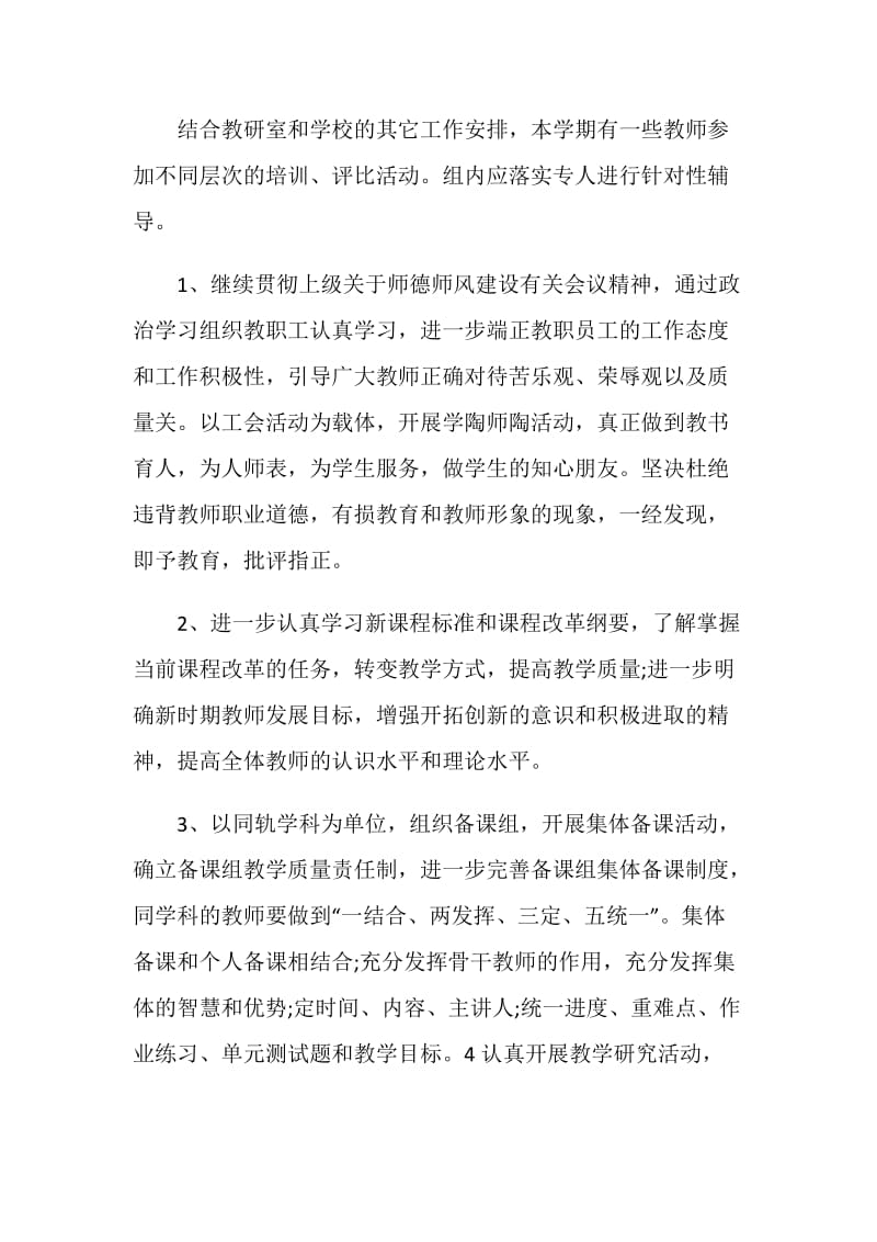 初中教师个人研修工作计划.doc_第2页