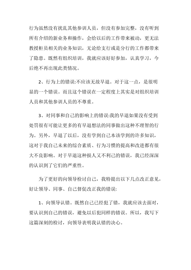 上班迟到检讨书2020范文5篇.doc_第2页