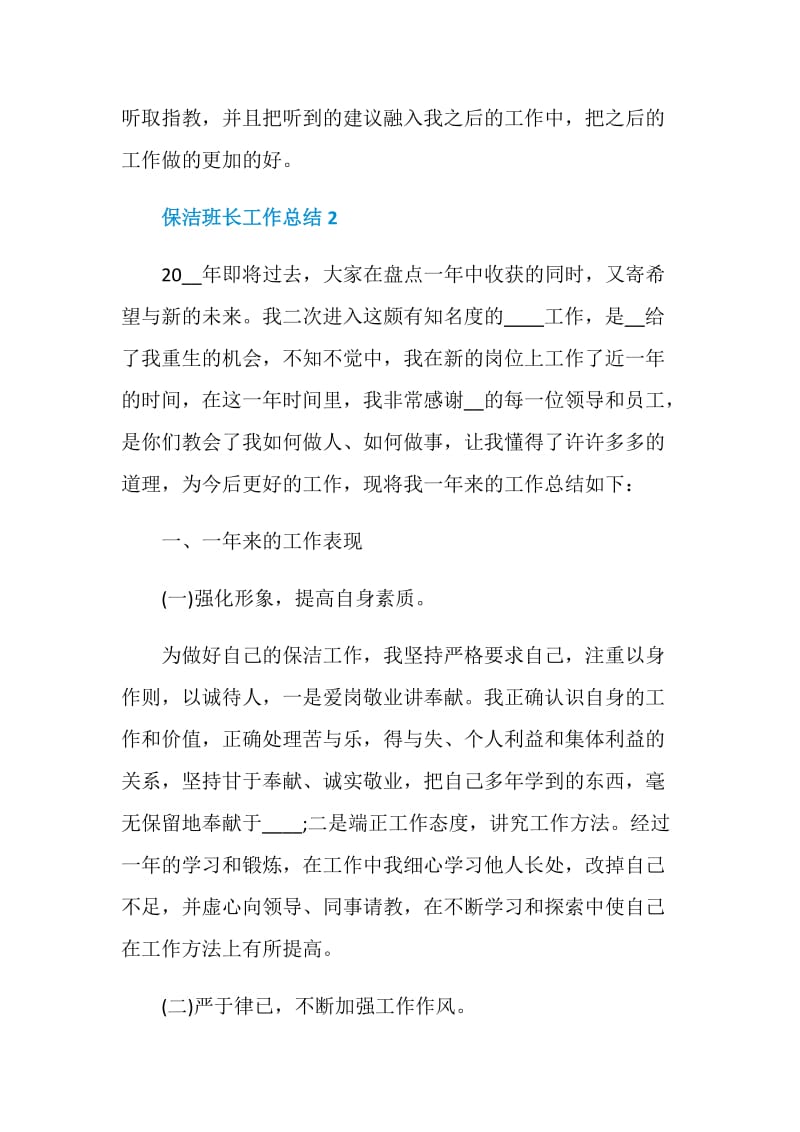 保洁班长工作总结.doc_第3页