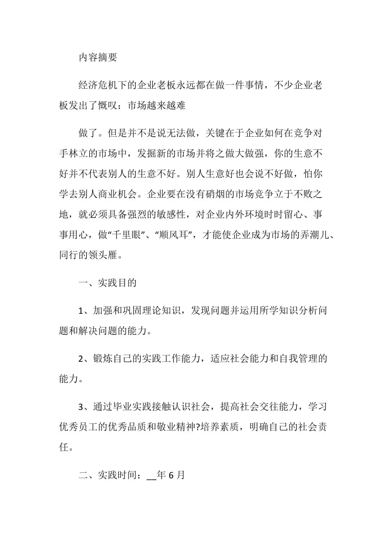 销售实习工作经验总结.doc_第2页