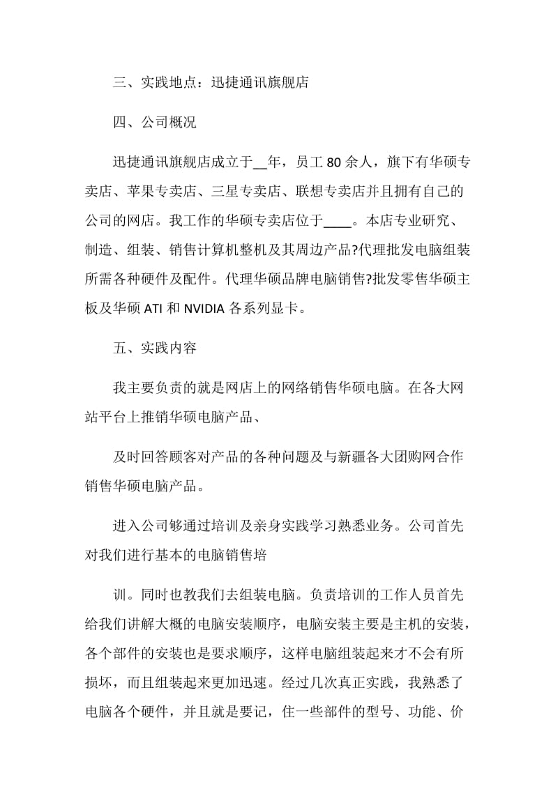 销售实习工作经验总结.doc_第3页