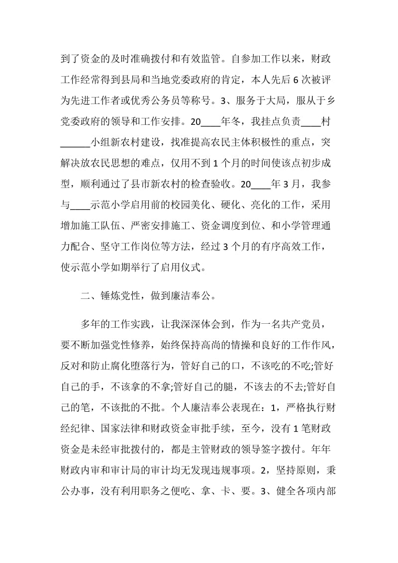 财政所所长年度工作述职报告.doc_第2页