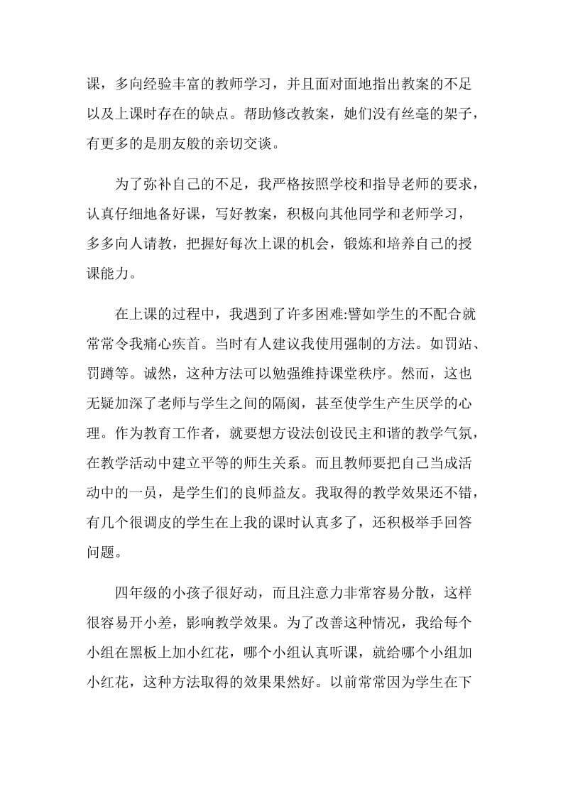 教师试用期工作总结报告.doc_第2页