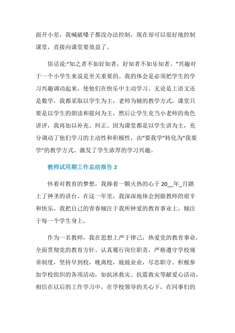 教师试用期工作总结报告.doc_第3页