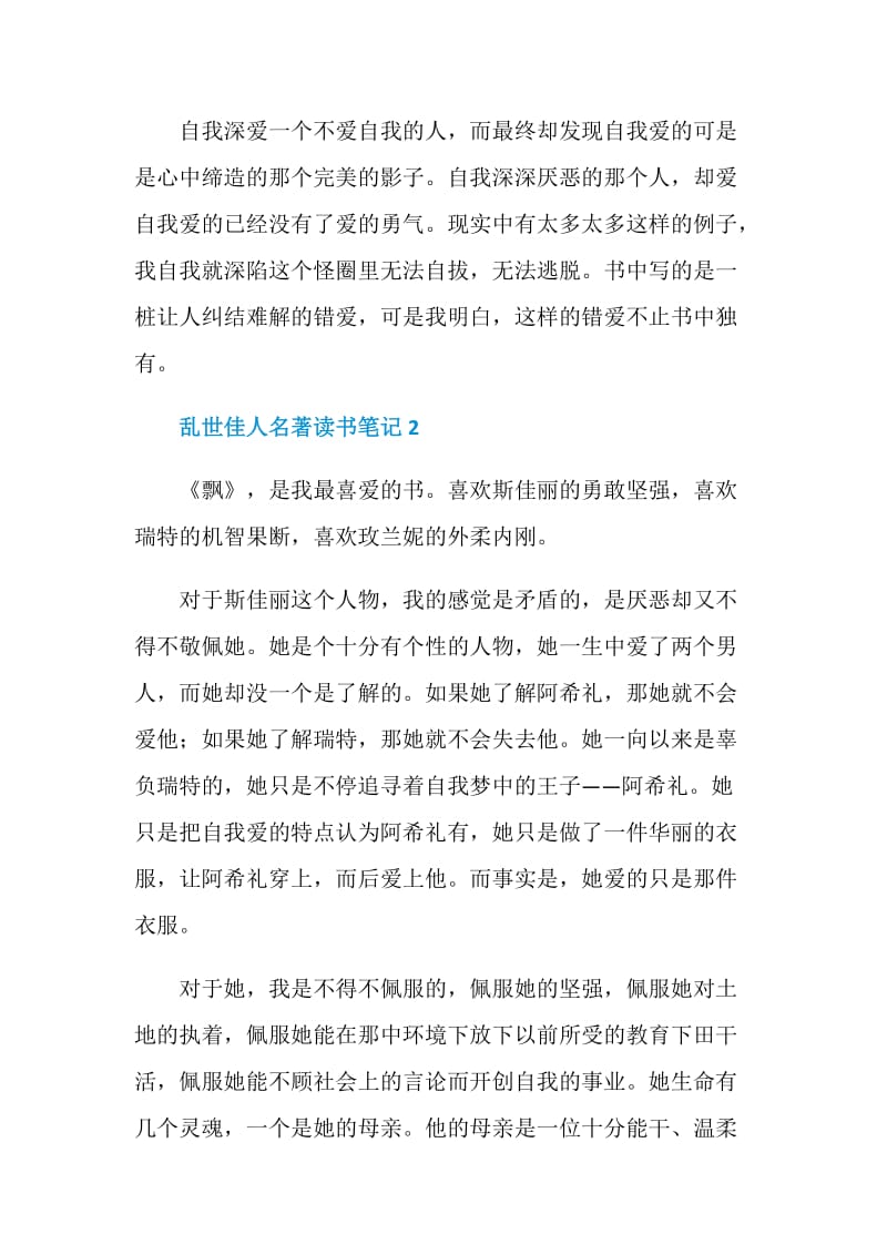 乱世佳人名著读书笔记范文.doc_第2页