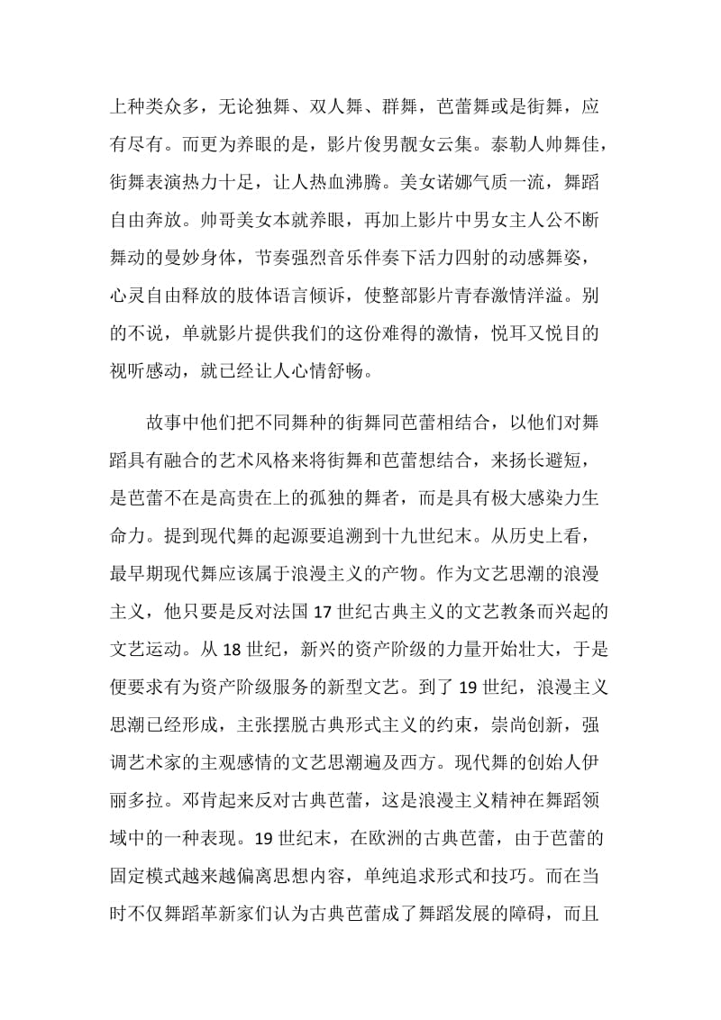 有关电影舞出我人生的个人观后感.doc_第2页