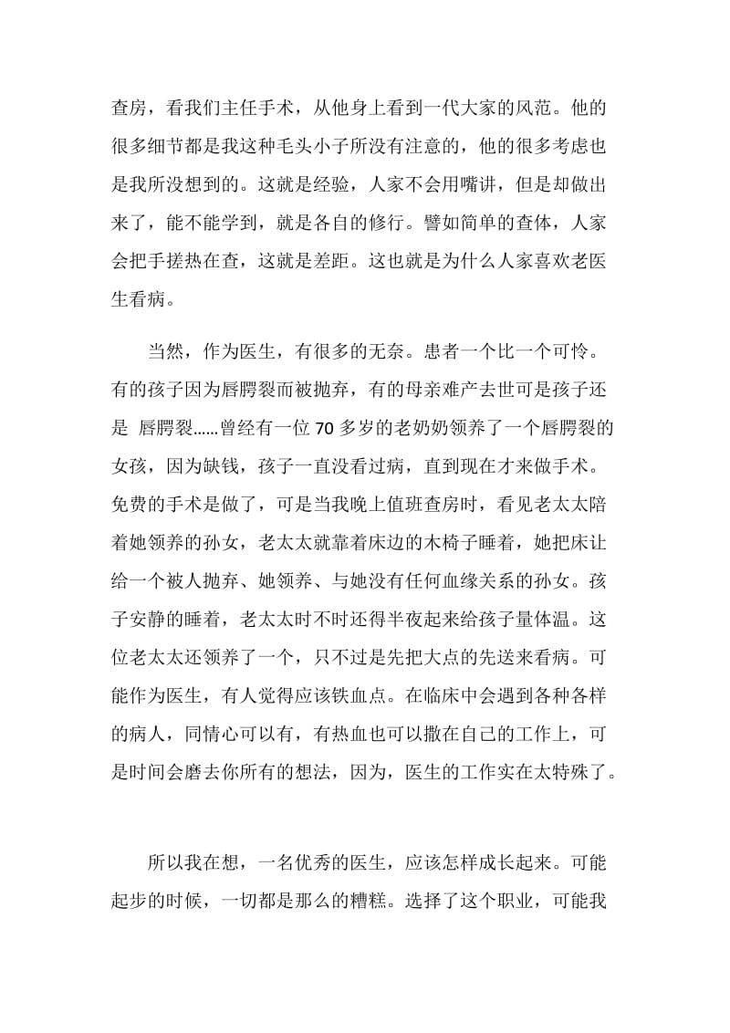 实习医生个人总结.doc_第3页