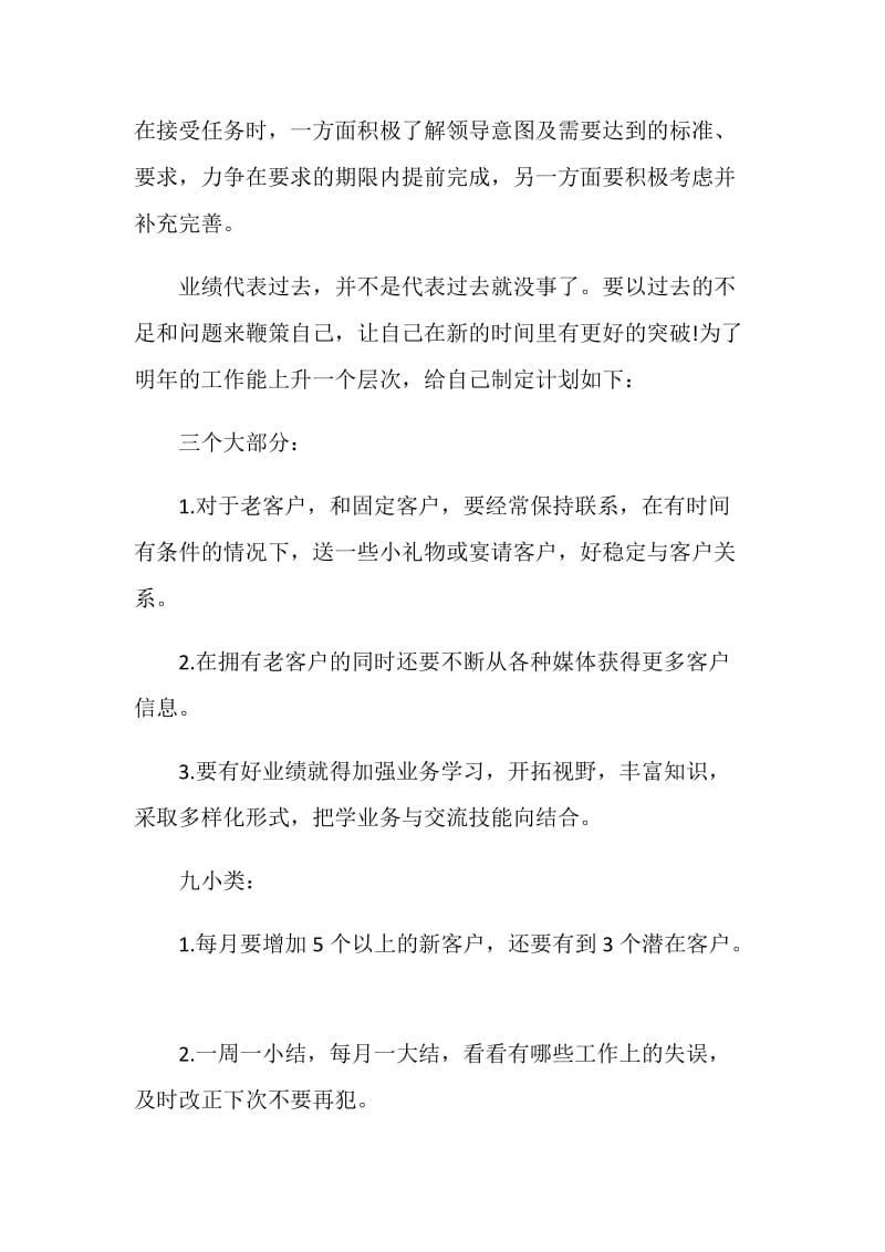 汽车销售年底个人总结报告.doc_第2页