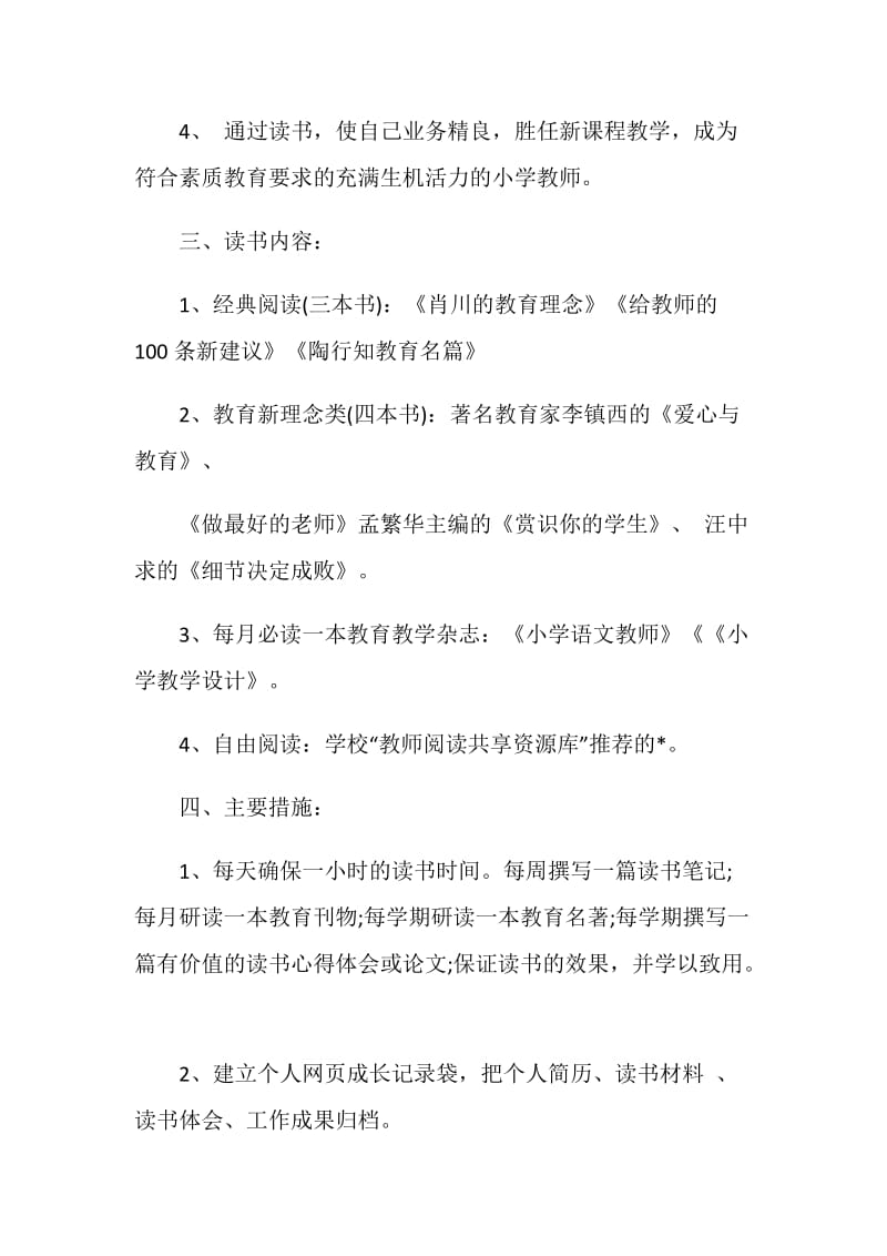 语文老师读书计划.doc_第2页