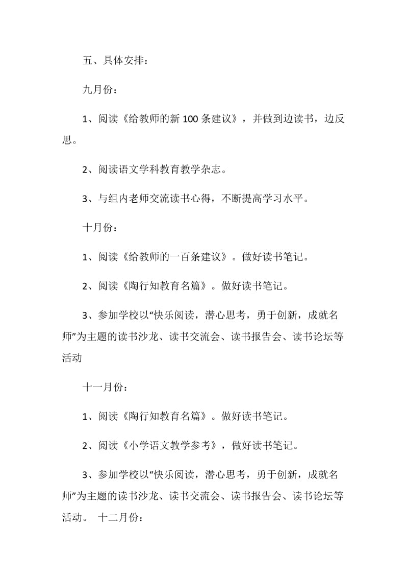 语文老师读书计划.doc_第3页