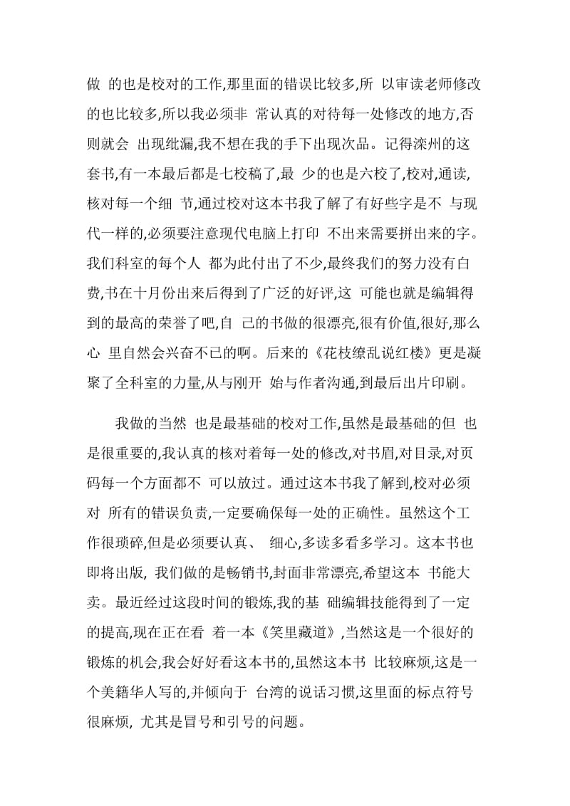 编辑部工作总结报告.doc_第2页