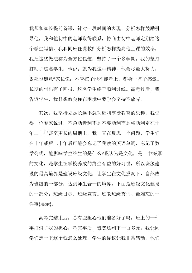 中学教师教学工作心得感想.doc_第2页