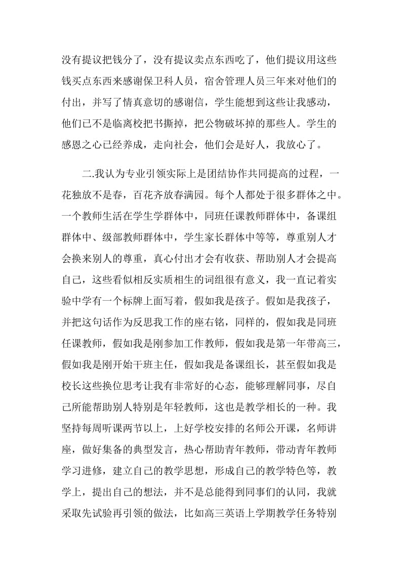 中学教师教学工作心得感想.doc_第3页