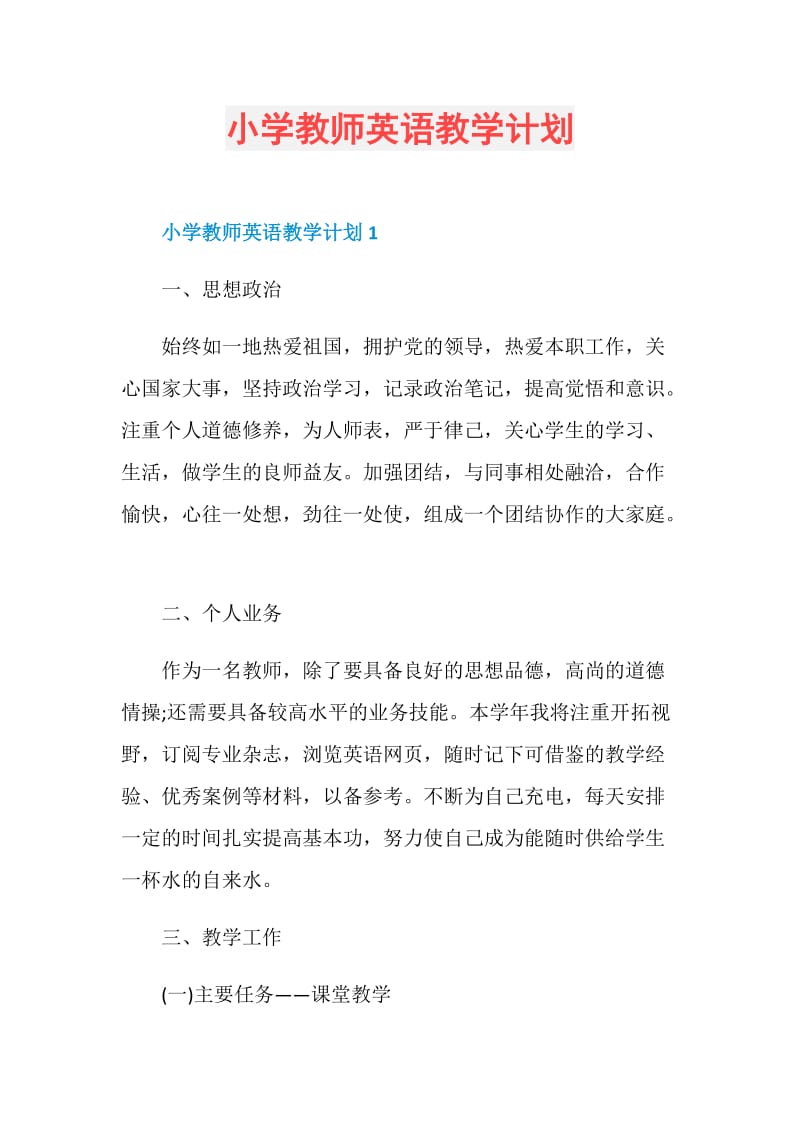 小学教师英语教学计划.doc_第1页