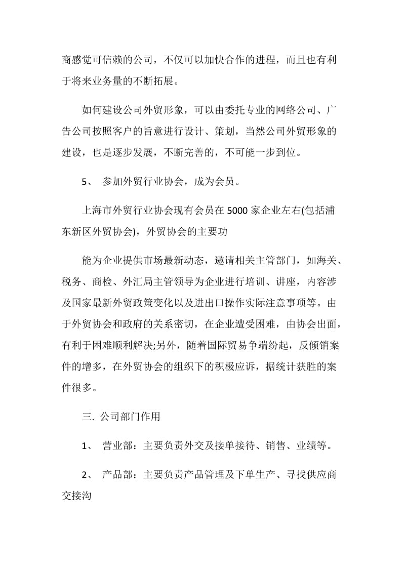 贸易商业计划书范文3篇.doc_第3页