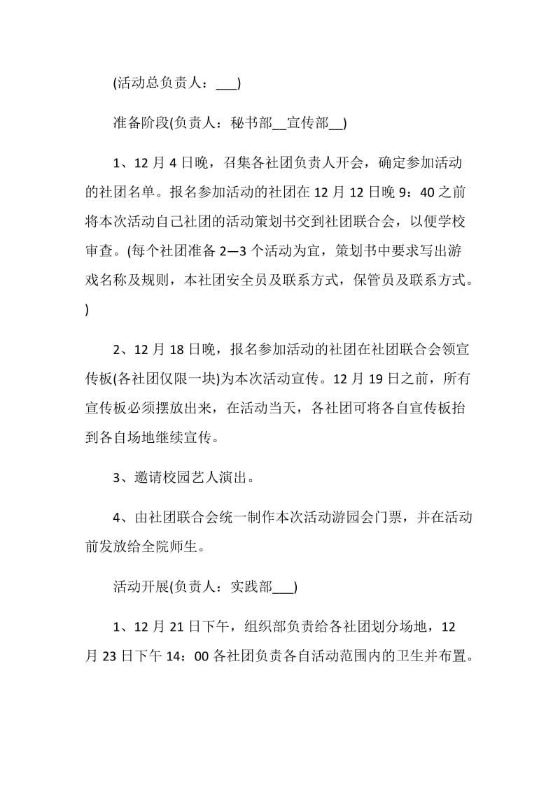 2020圣诞节经典活动策划方案范文.doc_第2页