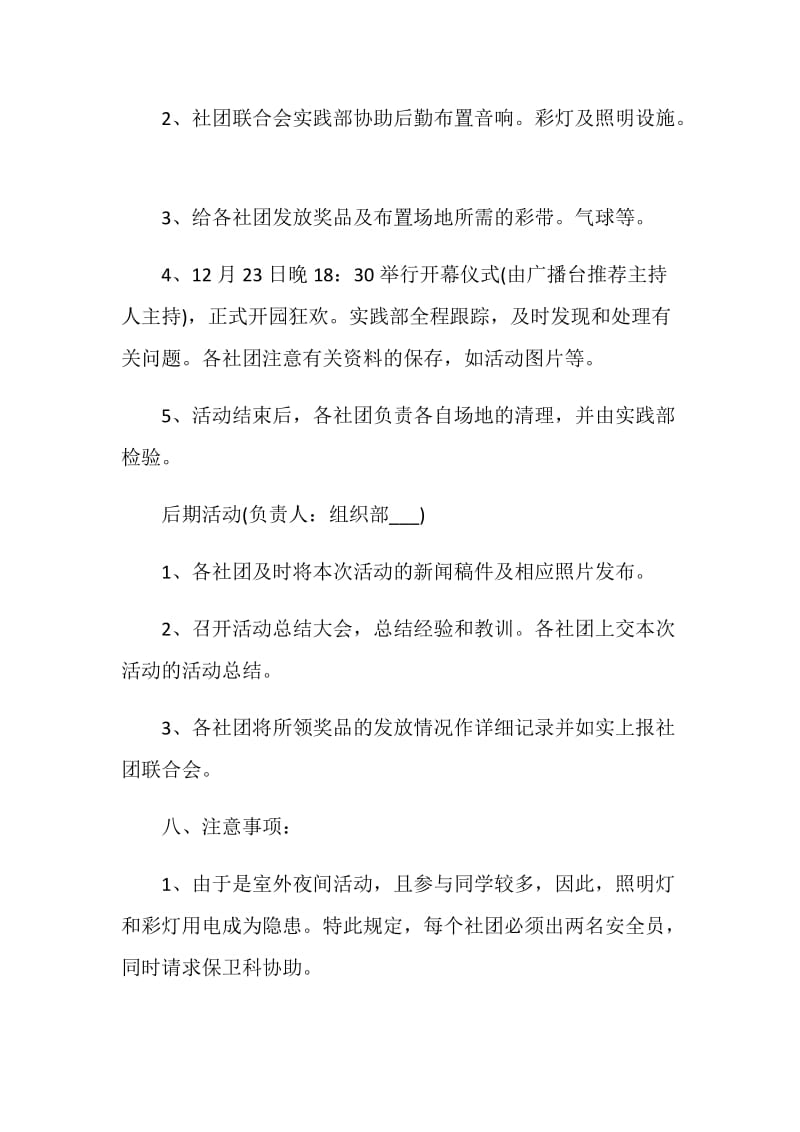 2020圣诞节经典活动策划方案范文.doc_第3页