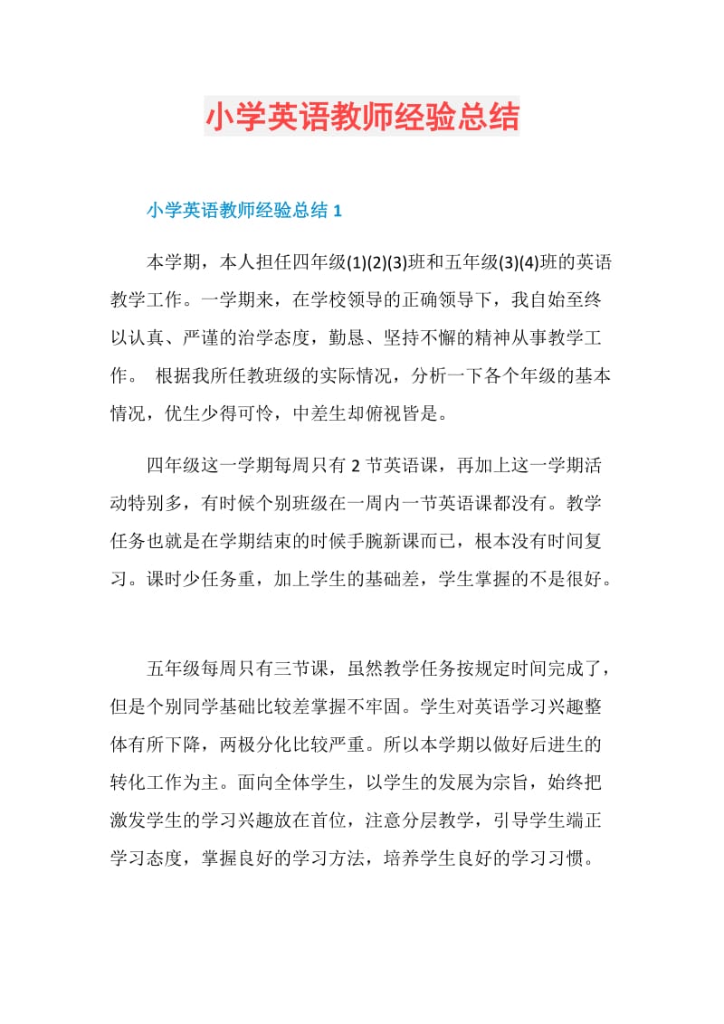 小学英语教师经验总结.doc_第1页