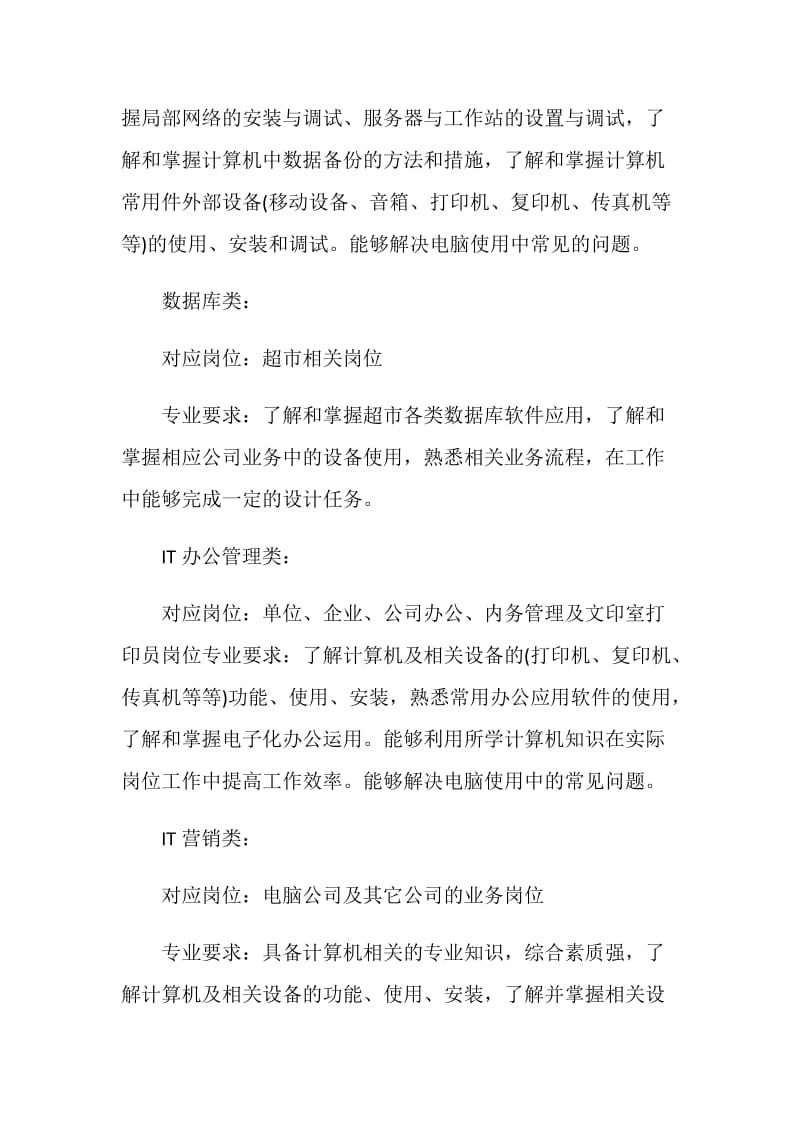 顶岗实习计划范文200字.doc_第3页