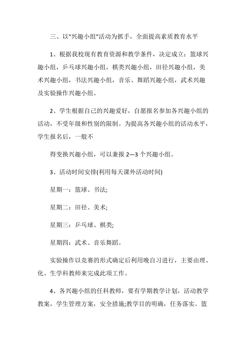 学校课外活动计划范文.doc_第2页