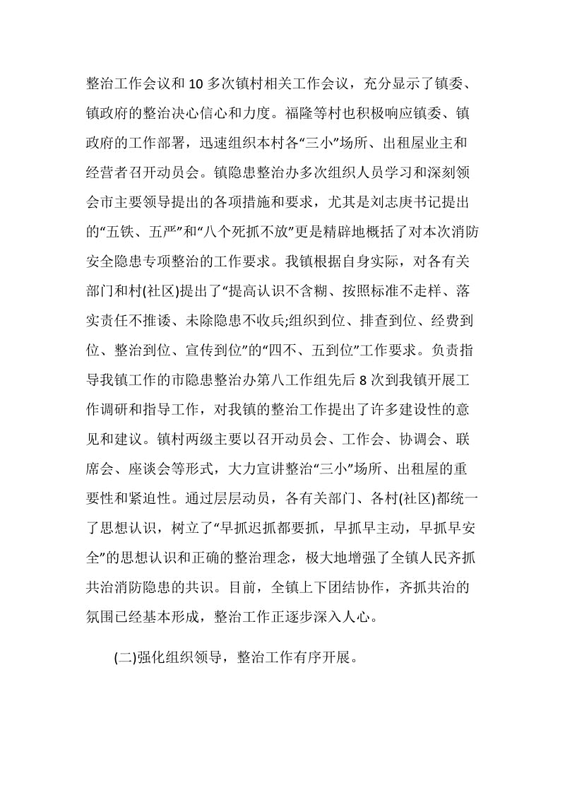 在全镇消防安全工作会上的讲话.doc_第2页