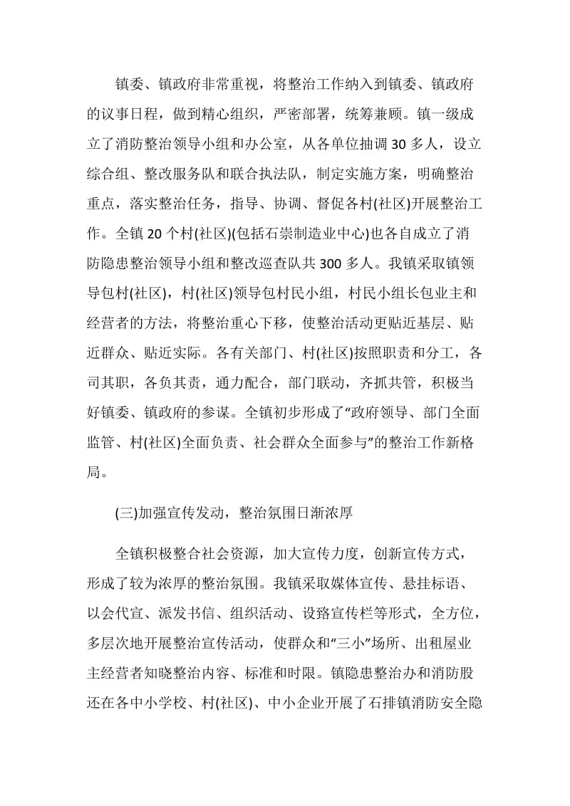 在全镇消防安全工作会上的讲话.doc_第3页