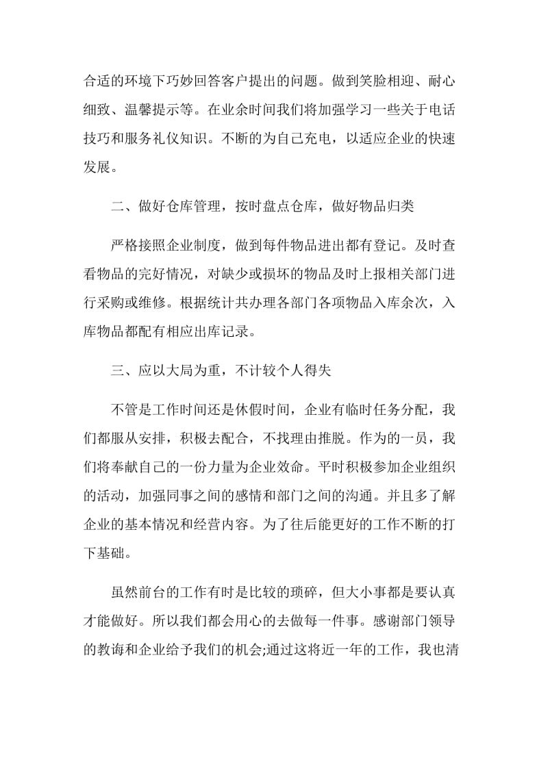 2020企业个人述职报告范文.doc_第2页