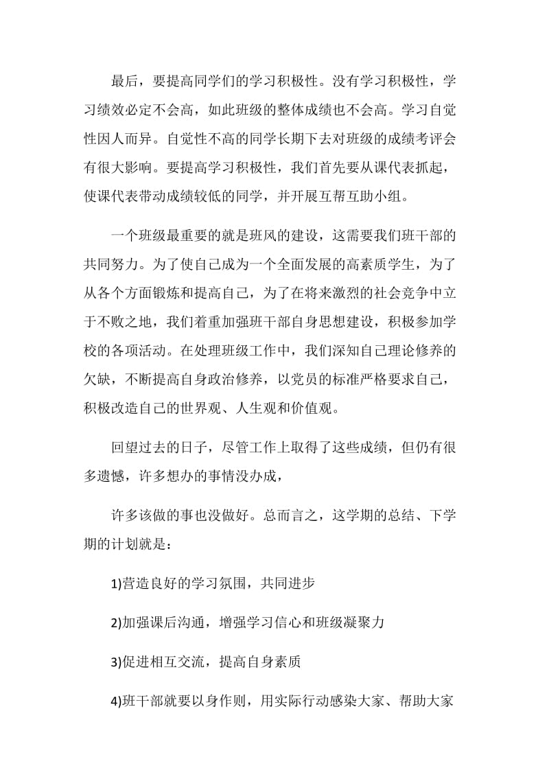 班委工作个人总结报告.doc_第2页