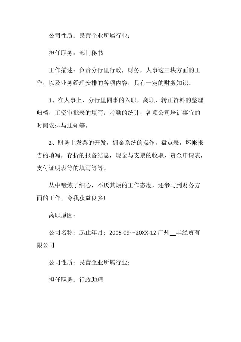 2021应聘文员的求职简历模板.doc_第2页