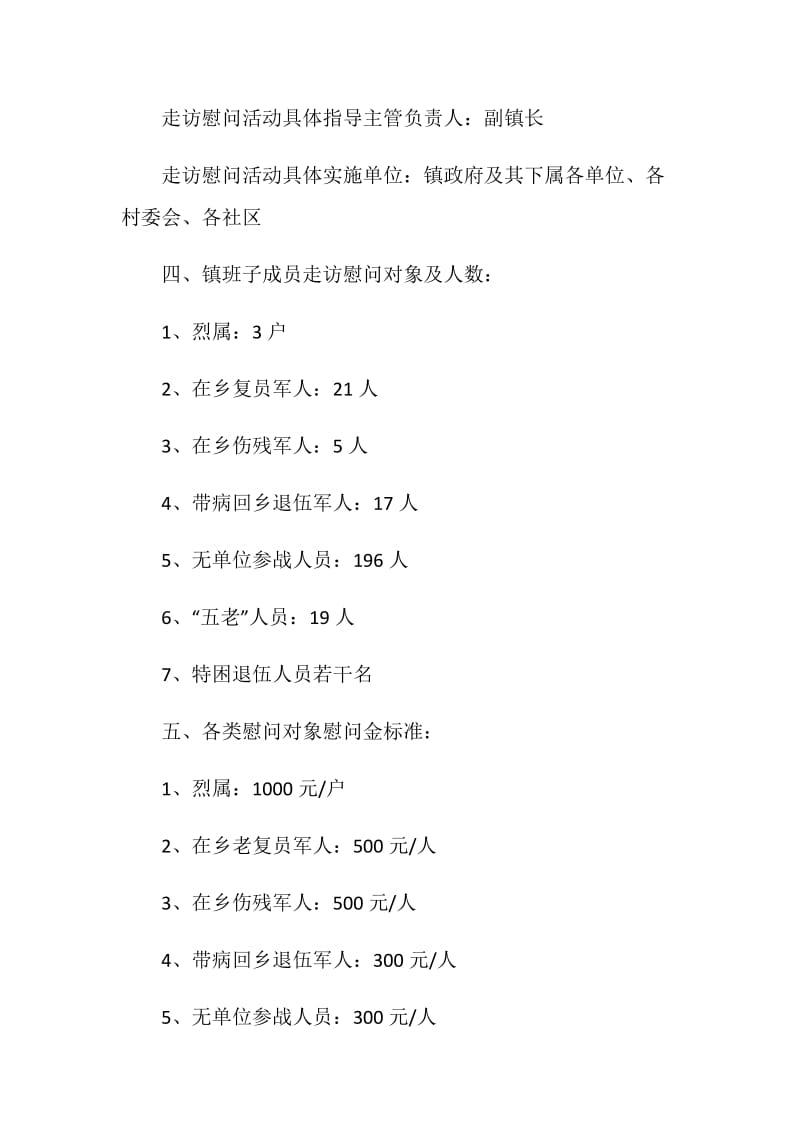 建军活动策划范文.doc_第2页