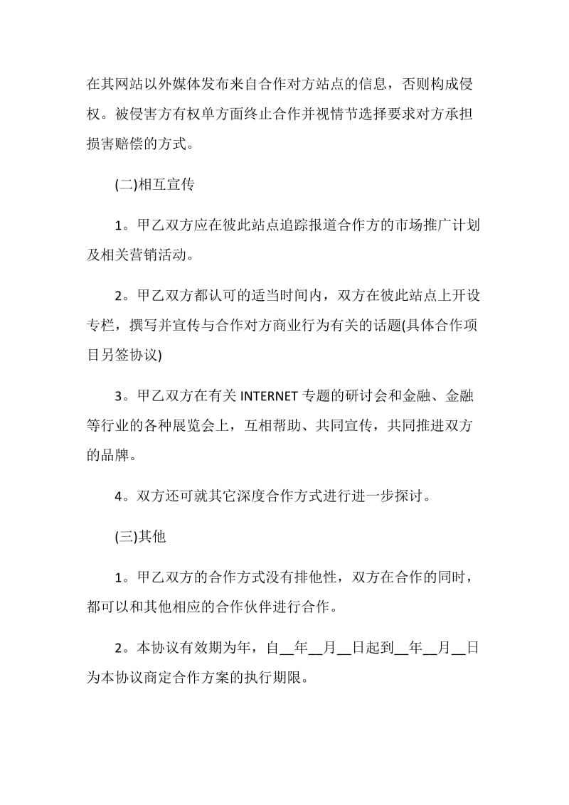 实用的企业战略合作合同格式.doc_第2页