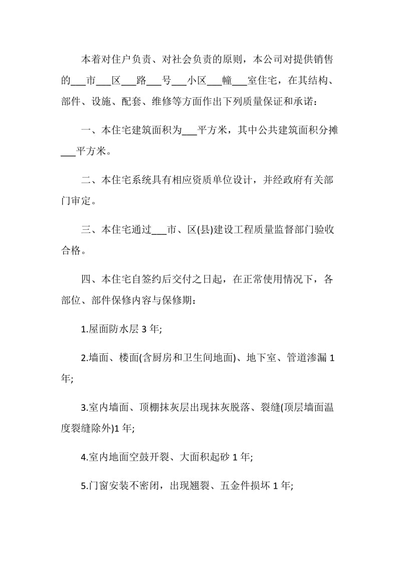 2021工程质量保证书范文.doc_第3页