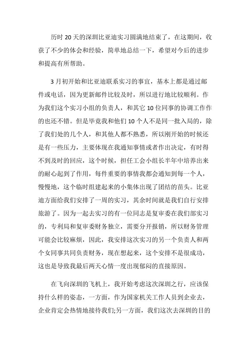 导游实习工作总结报告.doc_第2页