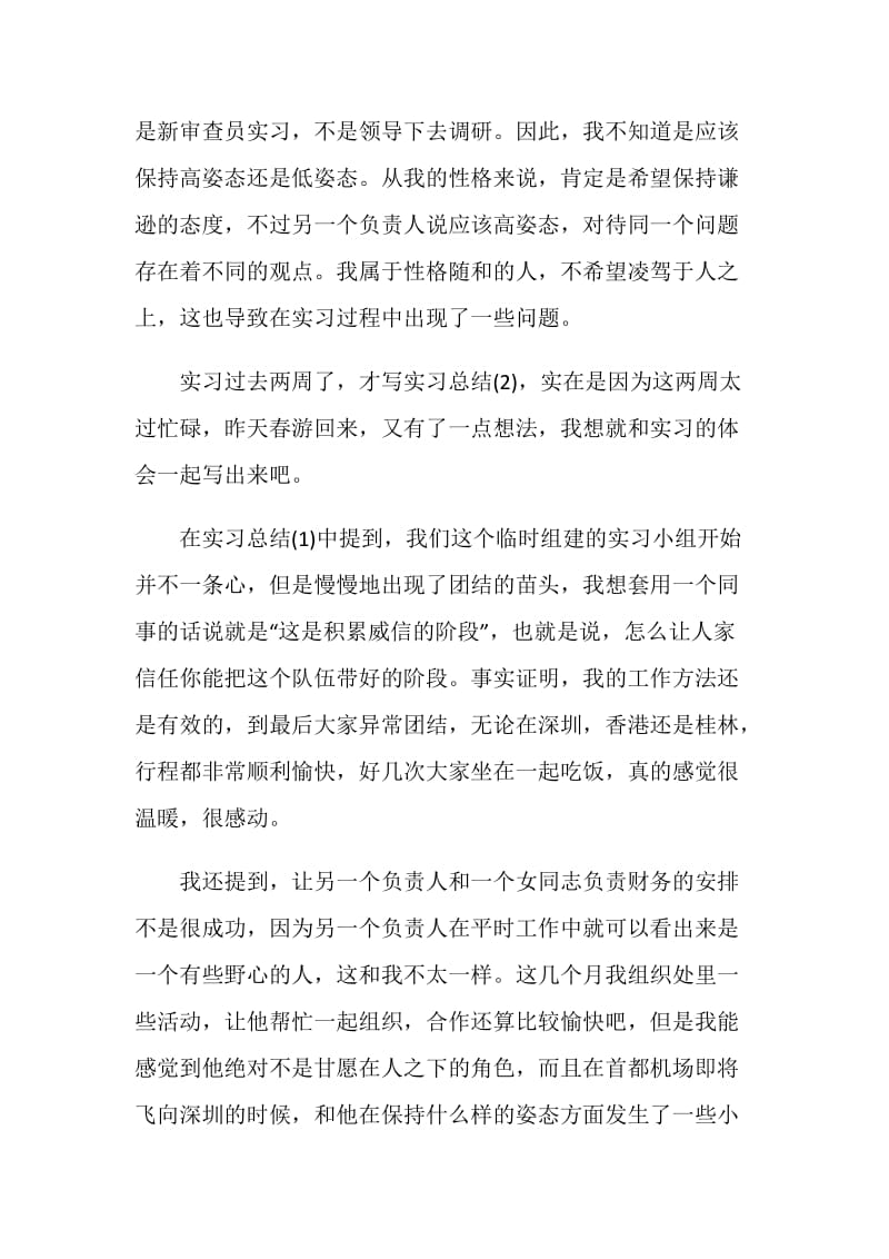 导游实习工作总结报告.doc_第3页