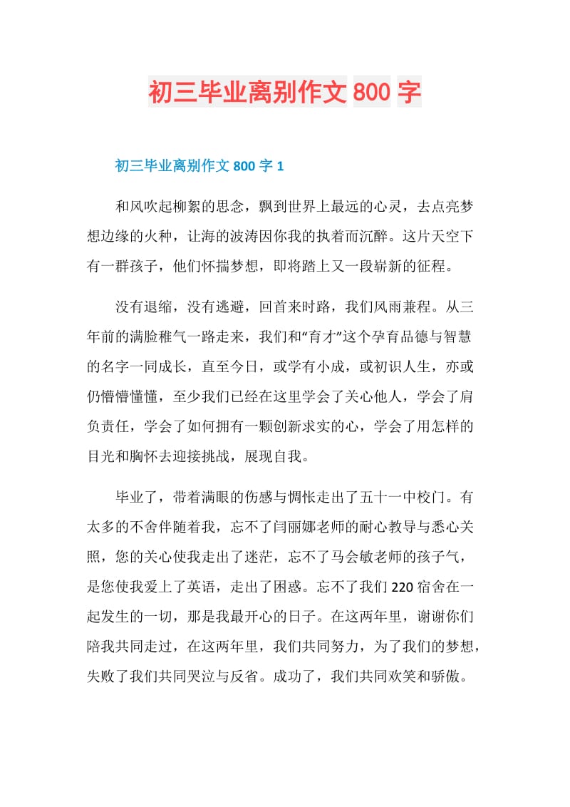 初三毕业离别作文800字.doc_第1页