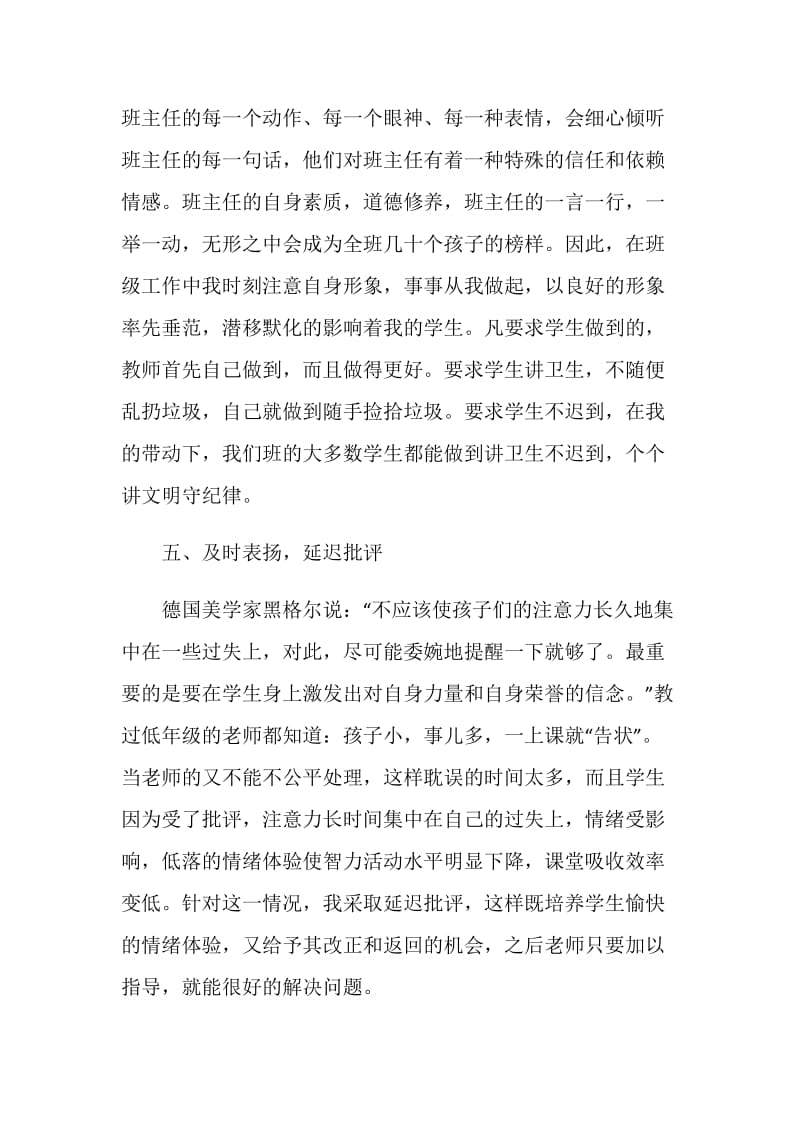 优秀小学教师班主任心得体会.doc_第3页