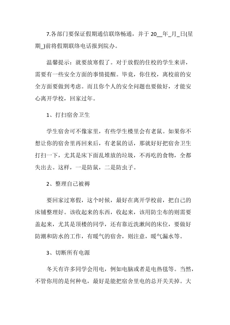 2021学校寒假放假通知格式范文.doc_第3页