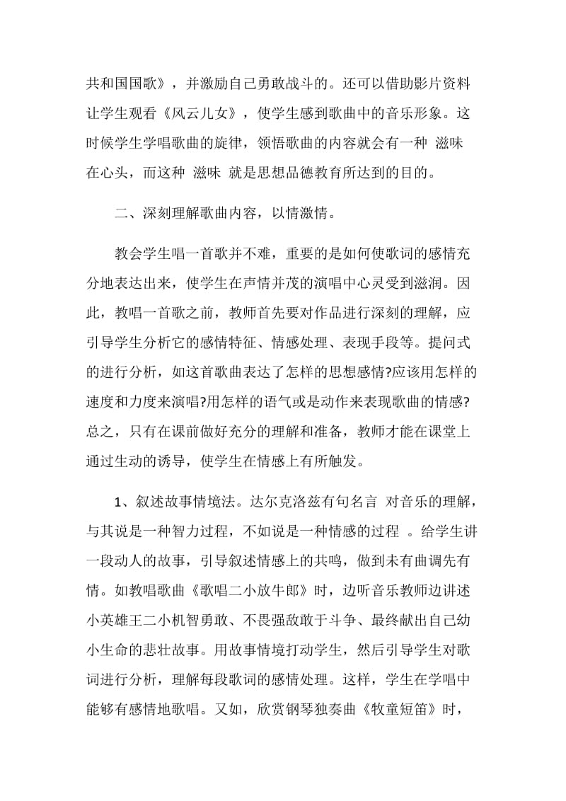 音乐教师德育工作计划.doc_第2页