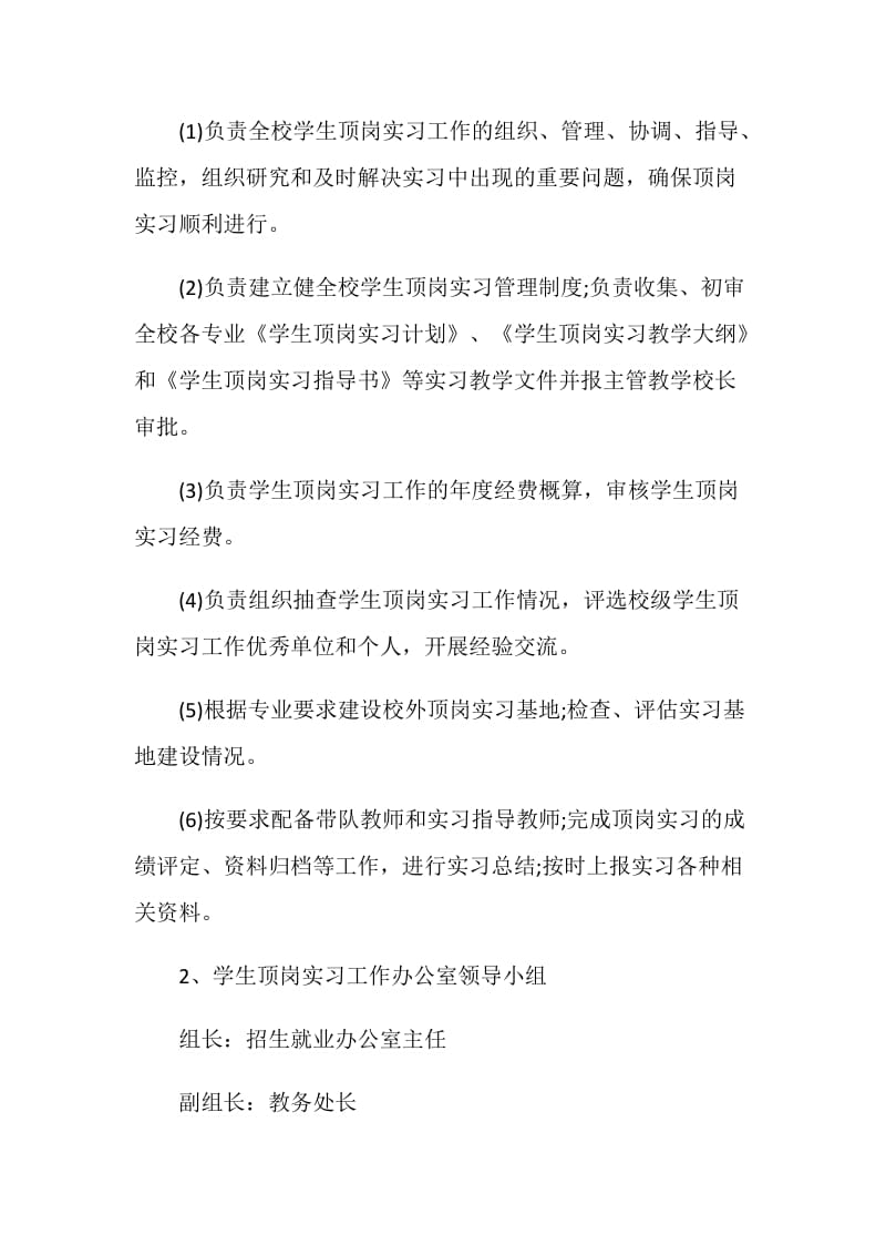 中专顶岗实习计划范文参考.doc_第2页